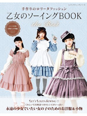 cover image of 乙女のソーイングBOOK the Best